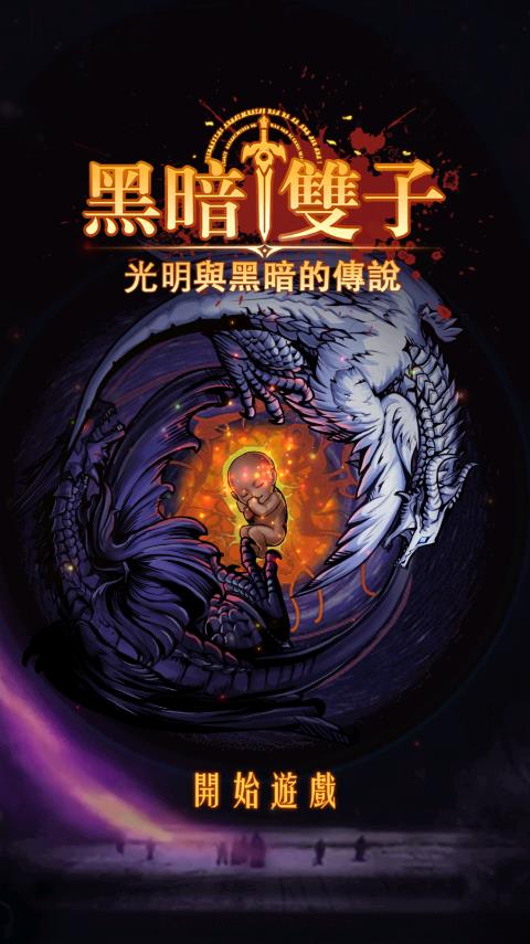 黑暗双子无限金币版截图1