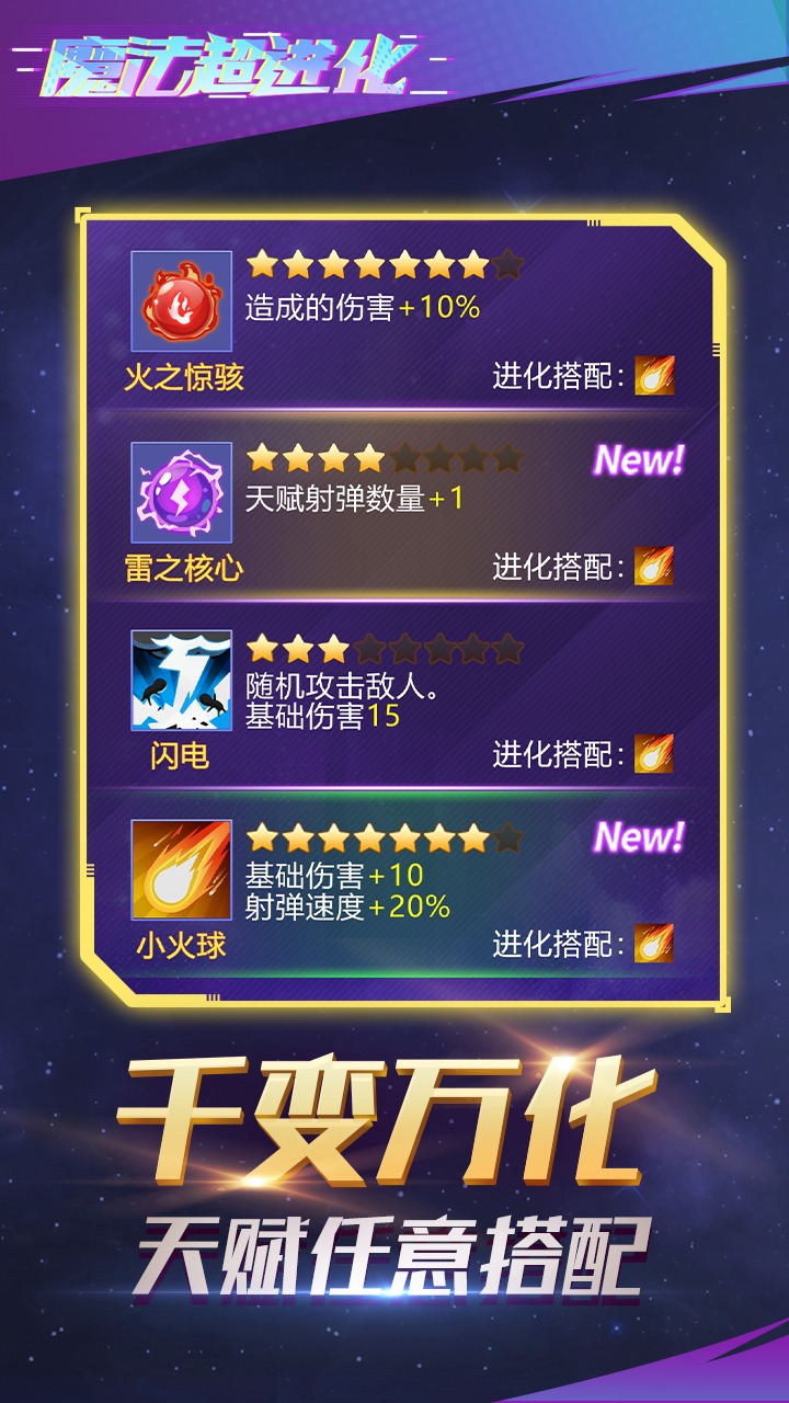 魔法超进化国际服版截图1