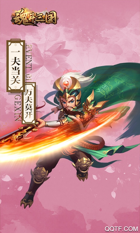 魂斗三国体验服版截图1