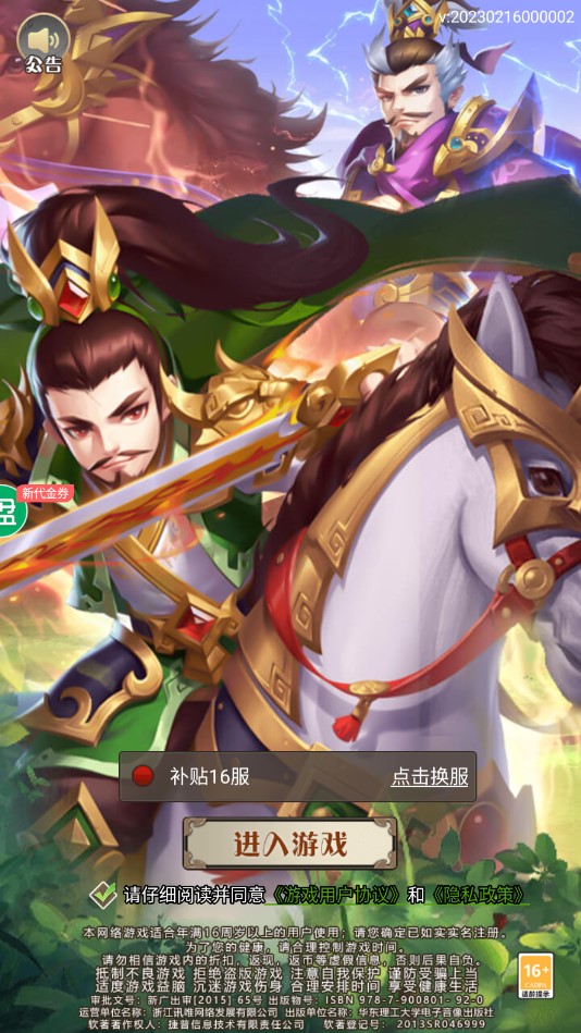 魂斗三国内测版截图1