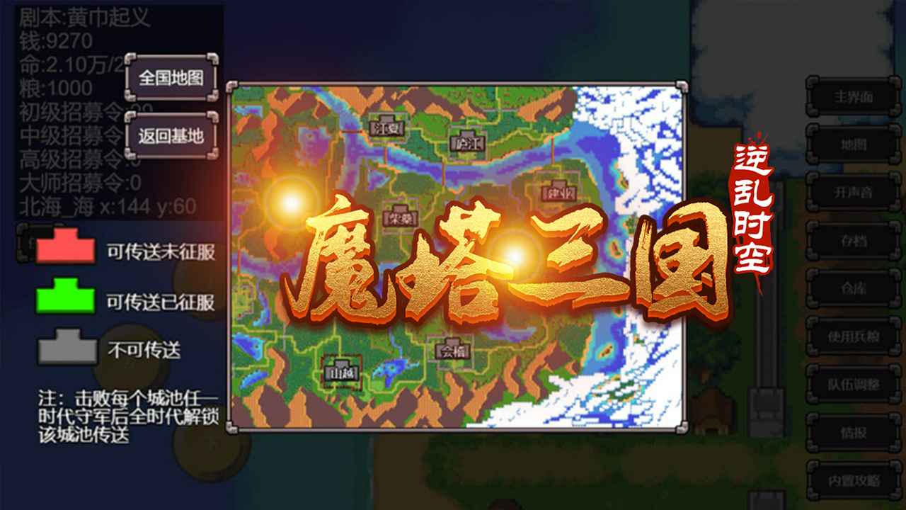 魔塔三国之逆乱时空官方版截图1
