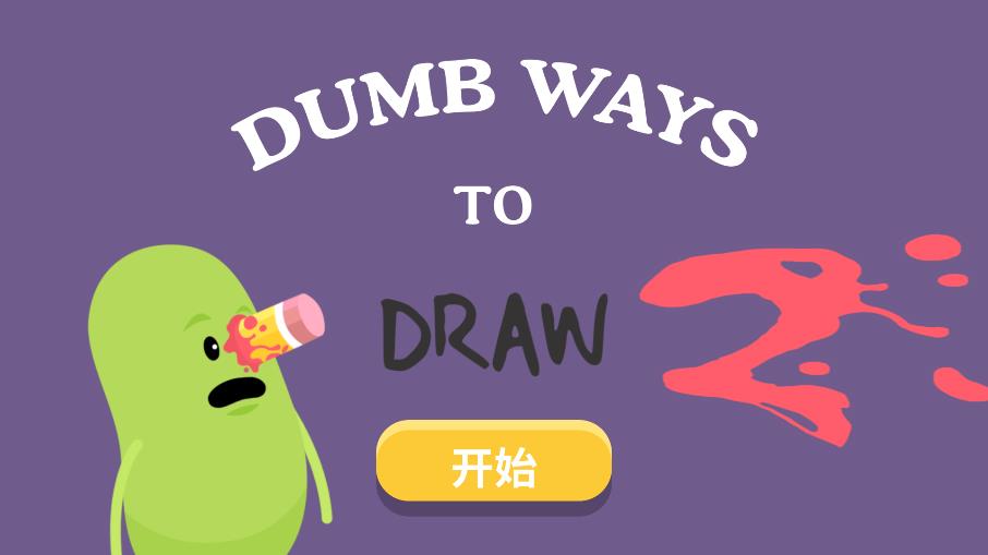 蠢蠢的绘画2官服版截图1