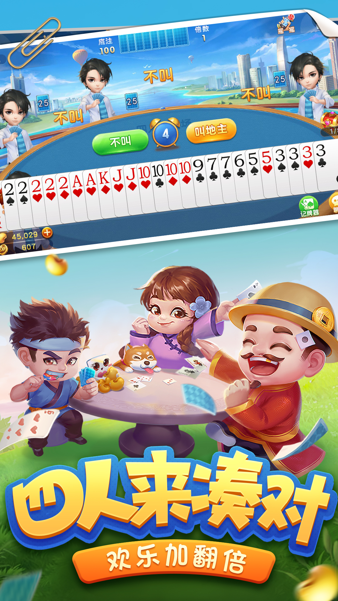 三人斗地主体验服版截图2