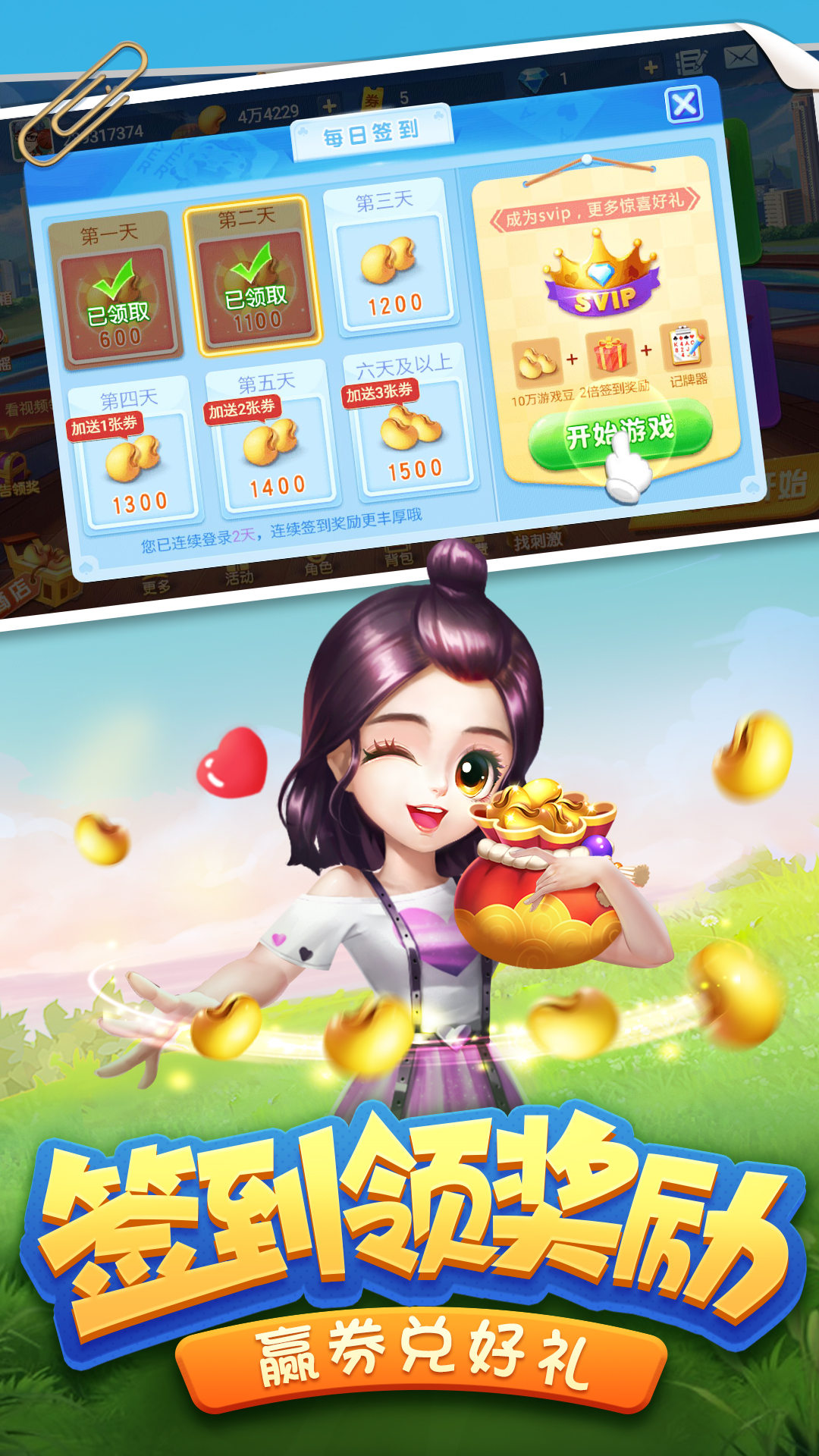 三人斗地主体验服版截图3