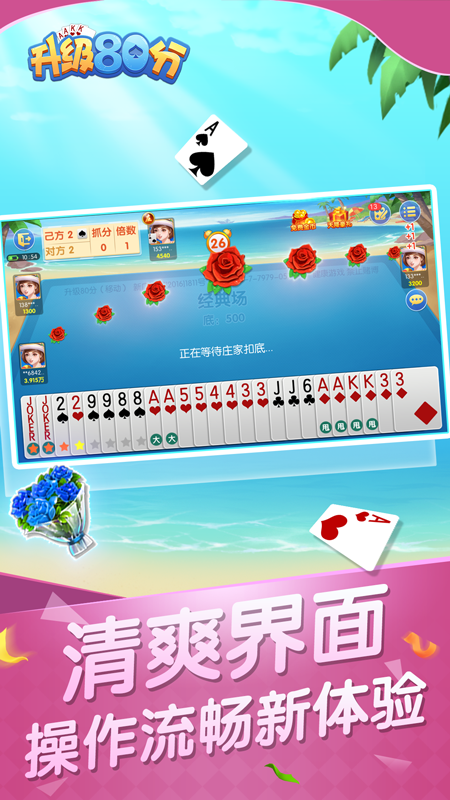 升级80分无限金币版截图1