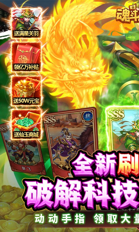 魂斗三国无限金币版截图1