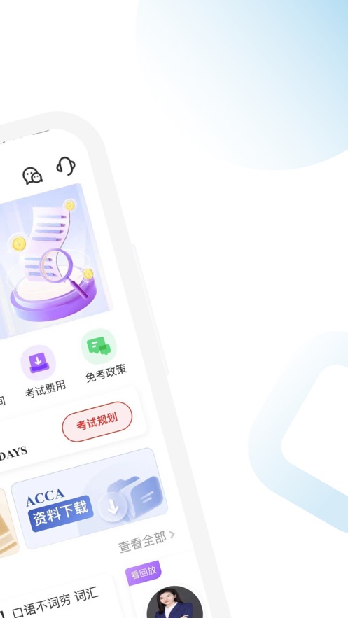 ACCA随考知识点完整版截图1