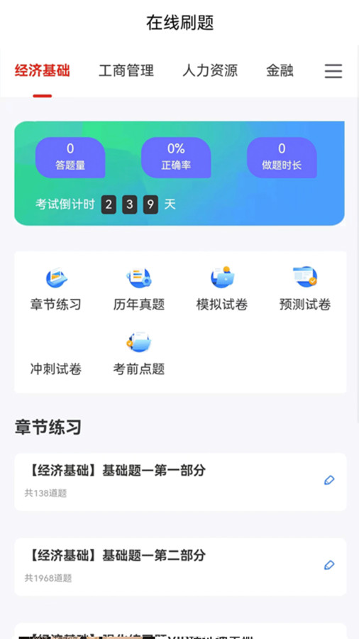 考小鲸经济师完整版截图1