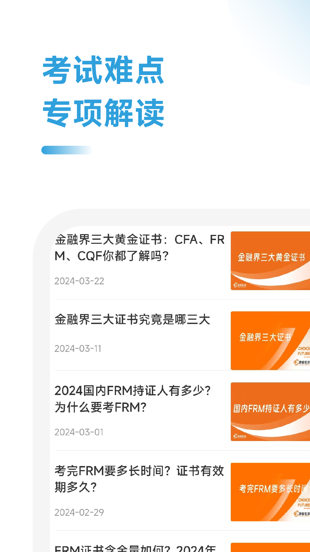 FRM考试学霸社会员版截图1