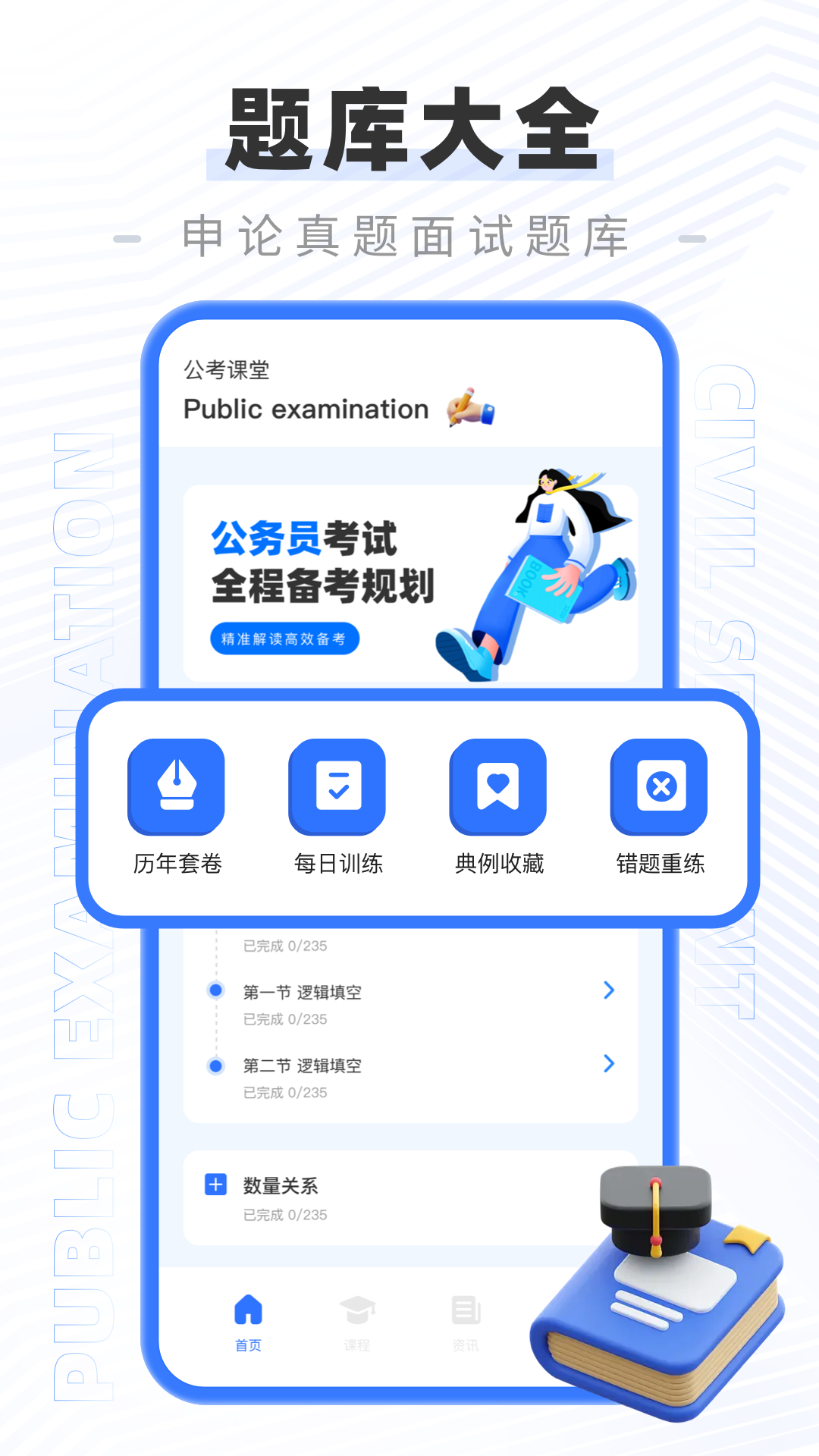 公务员公考题库完整版截图1