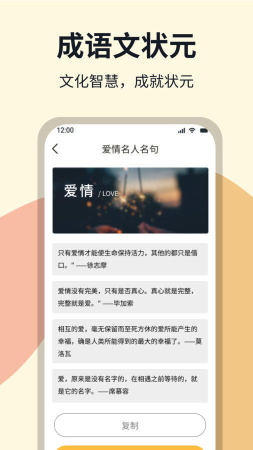 成语文状元会员版截图1