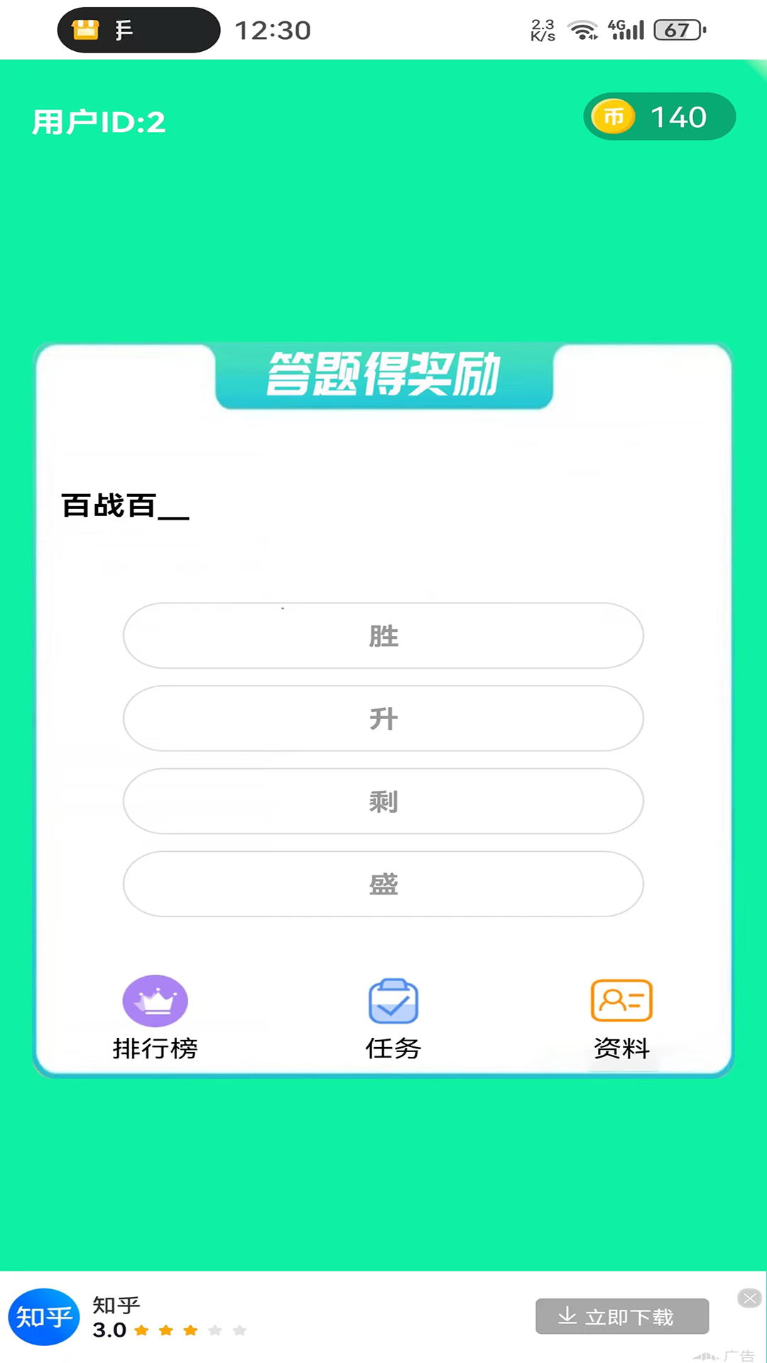 鱼未答题去广告版截图1