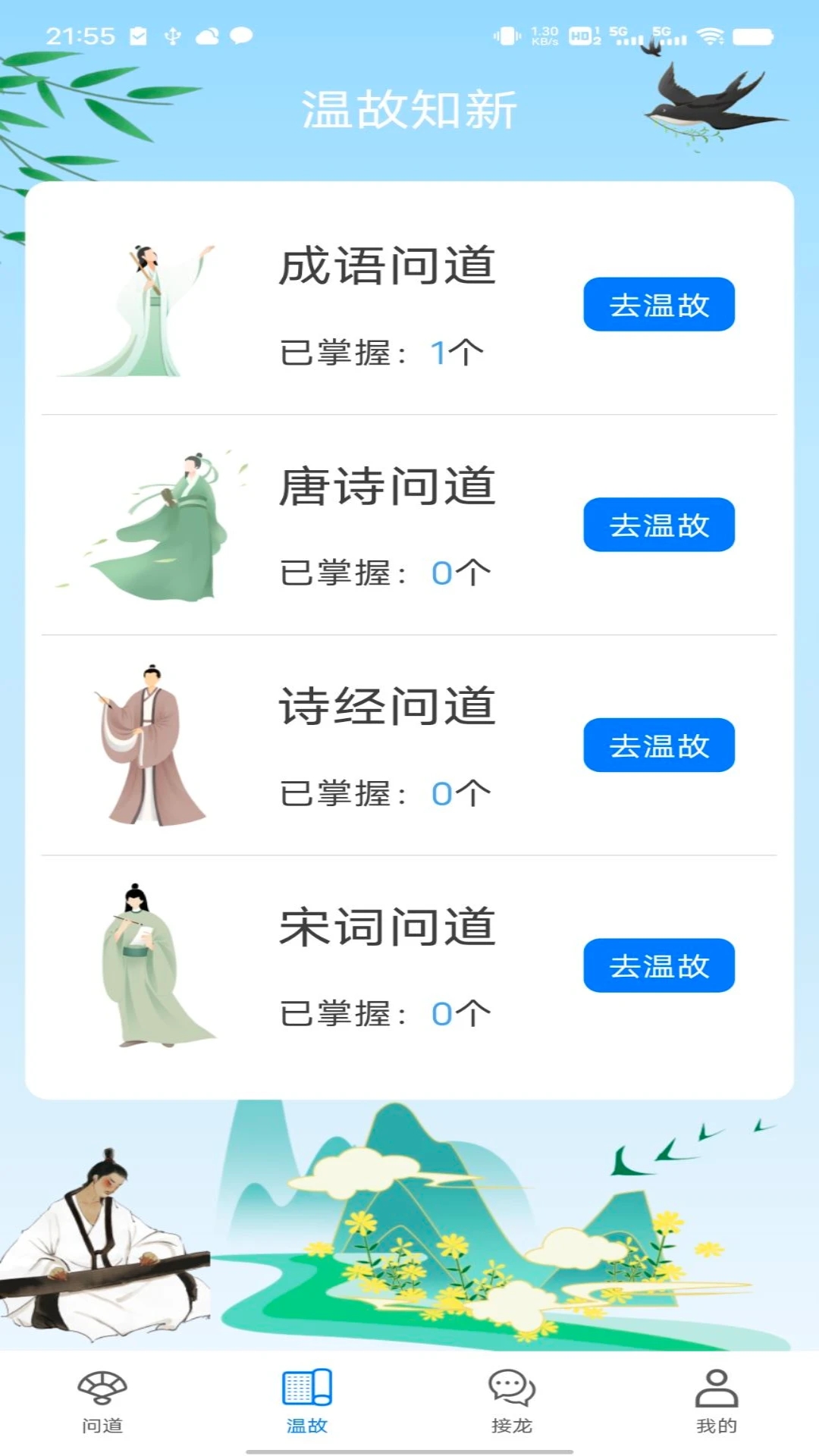 问道答人去广告版截图1