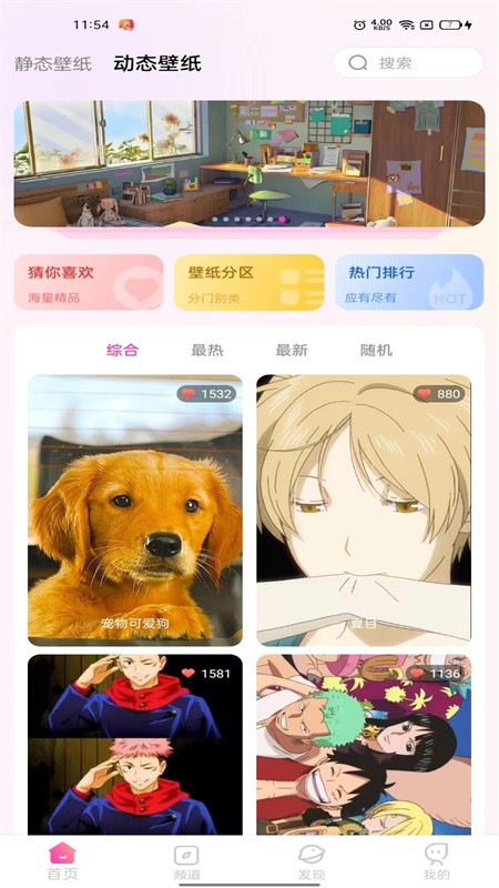 完美主题壁纸免费版截图1