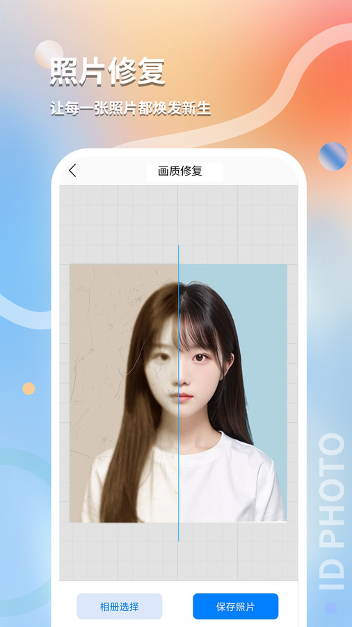 最美随身证件照手机版截图1