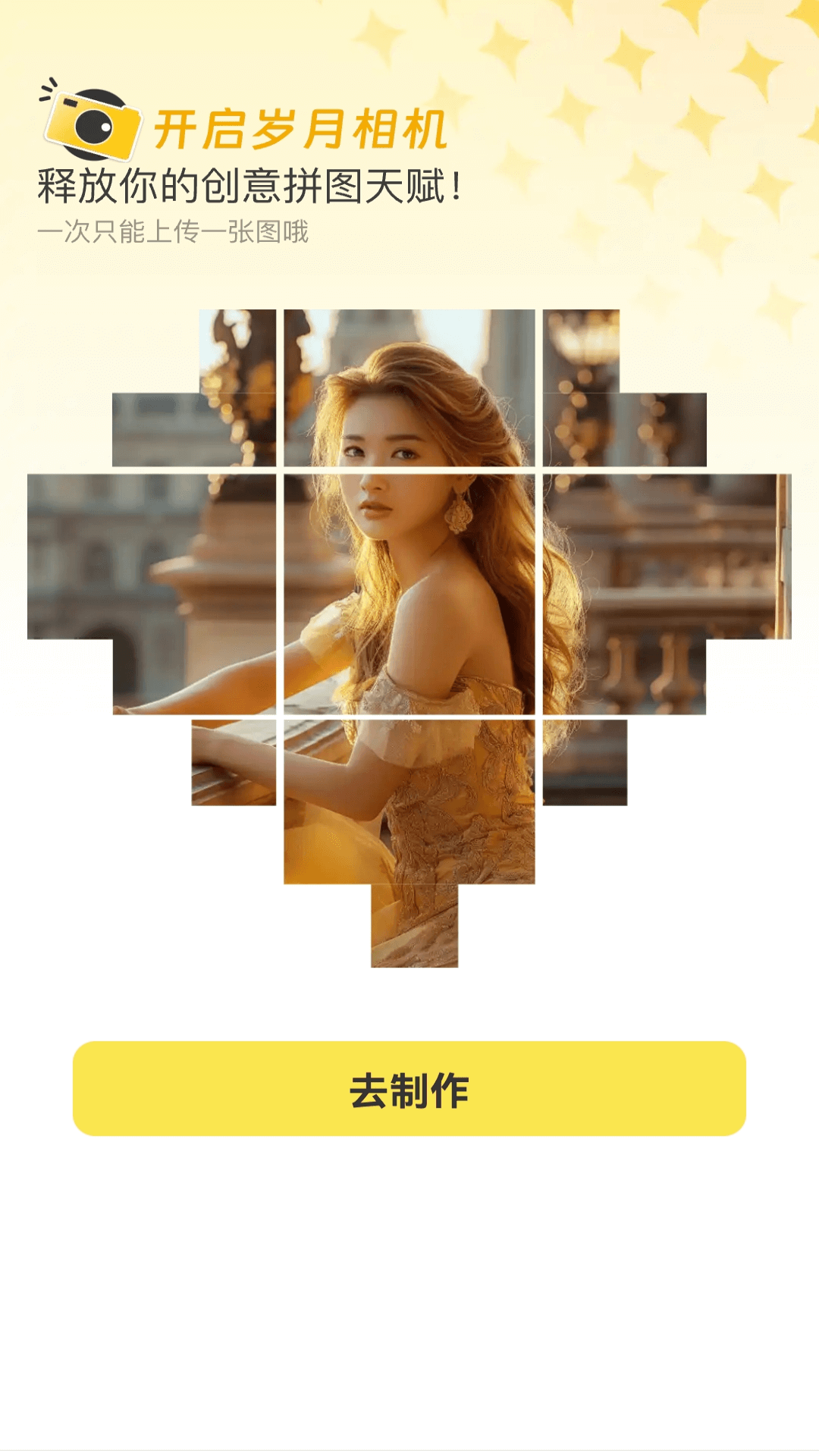 岁月特效完整版截图3