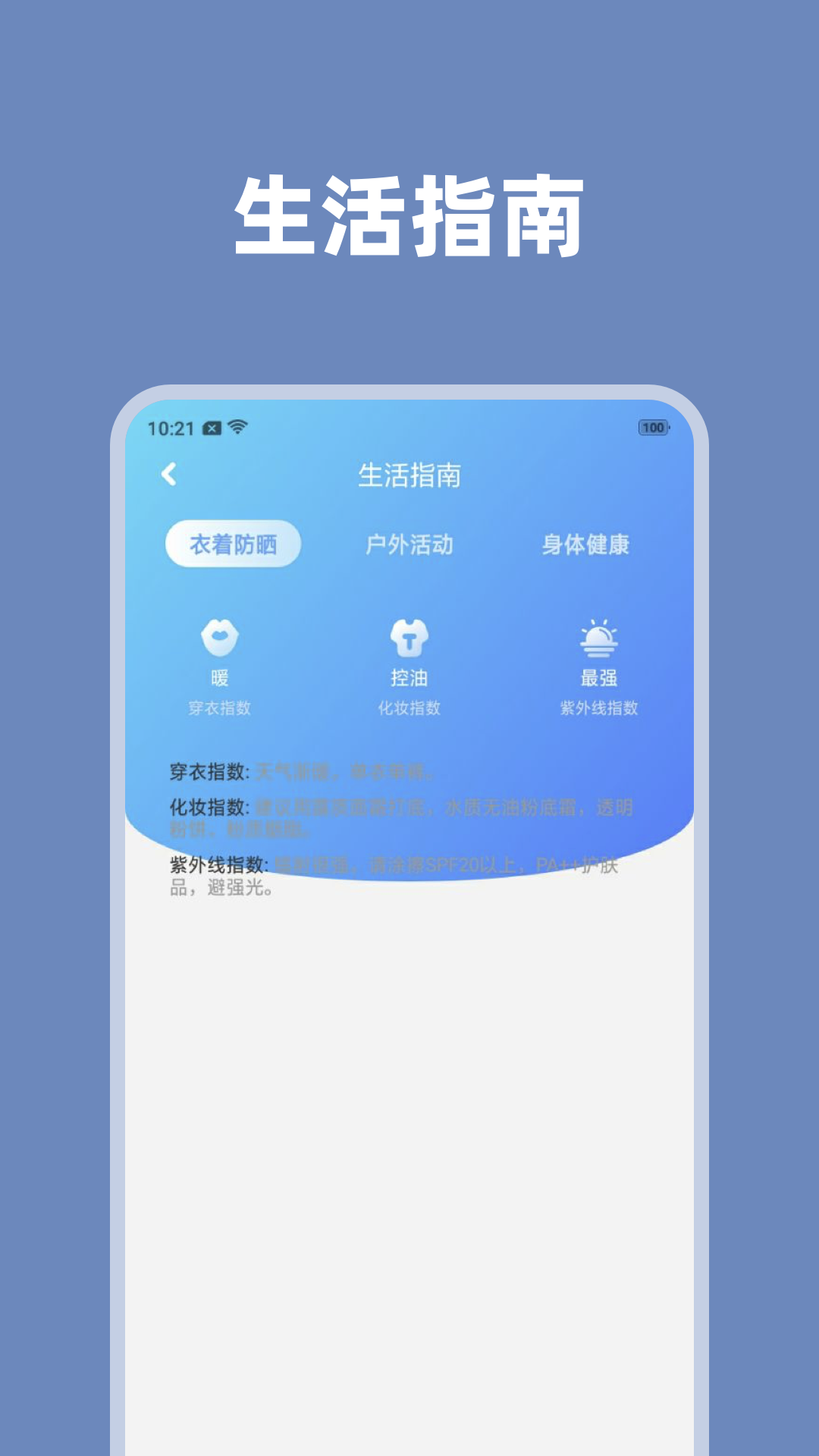 天气掌中宝免费版截图1