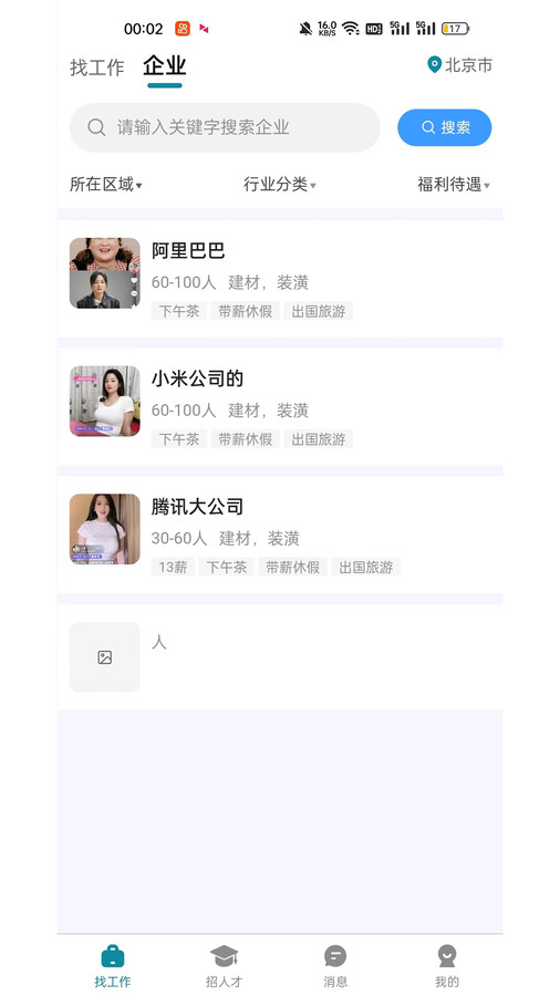 人才集市免费版截图1