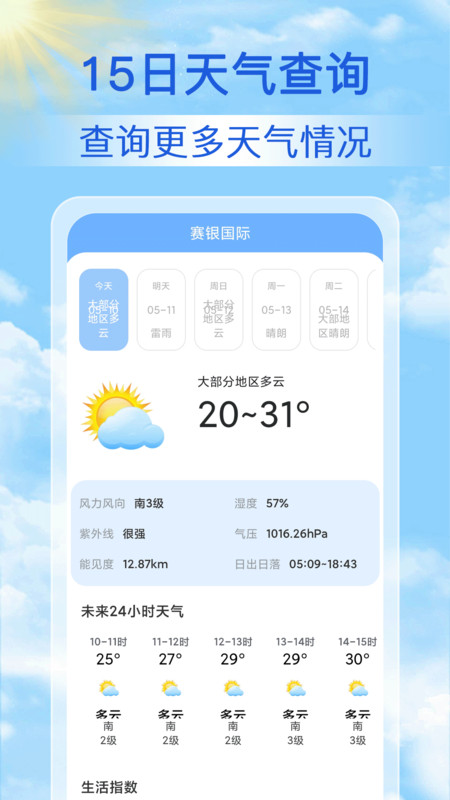 15日气象预报会员版截图1