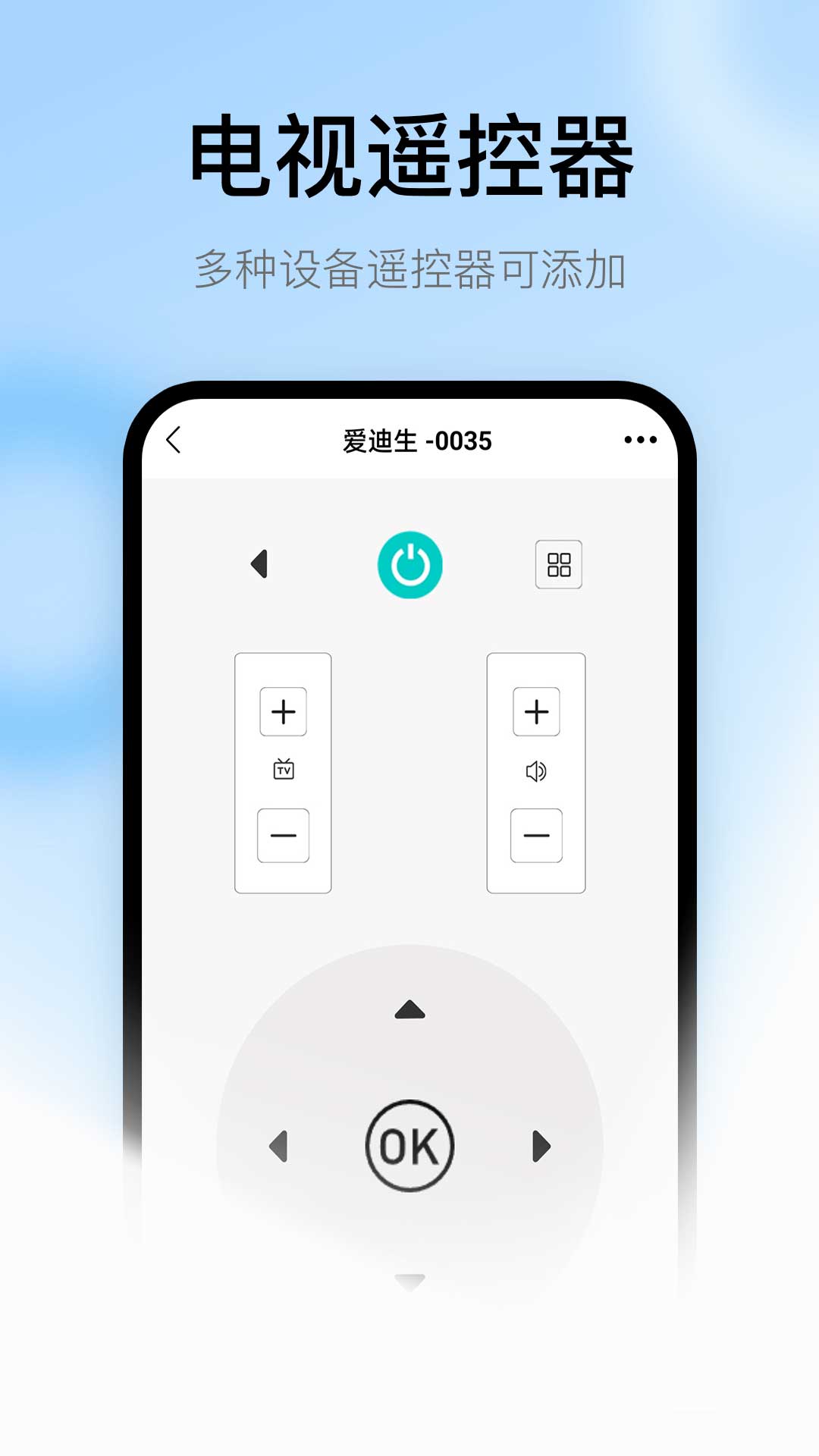 peel遥控器免费版截图1
