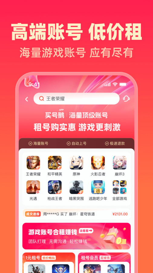 买号鹅完整版截图1