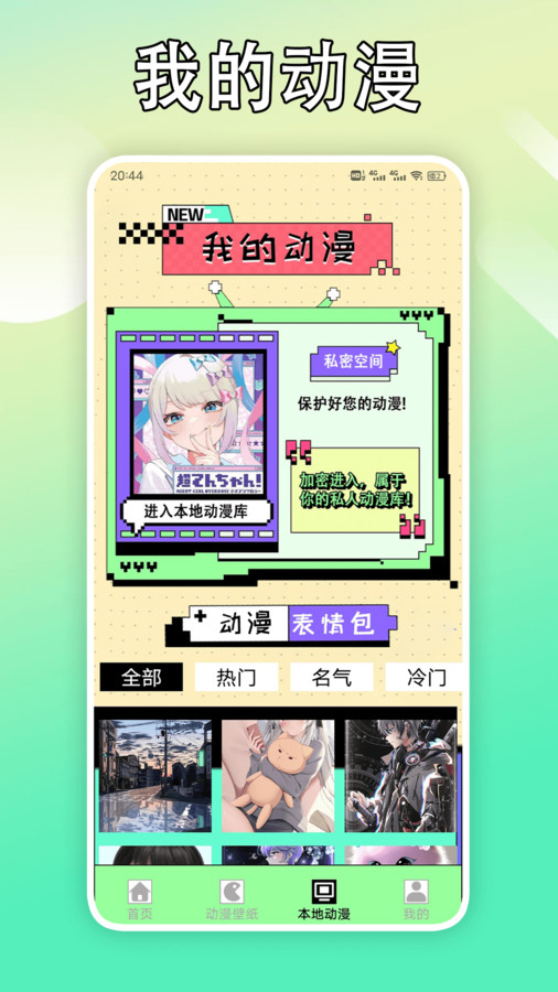 B次元壁纸会员版截图1