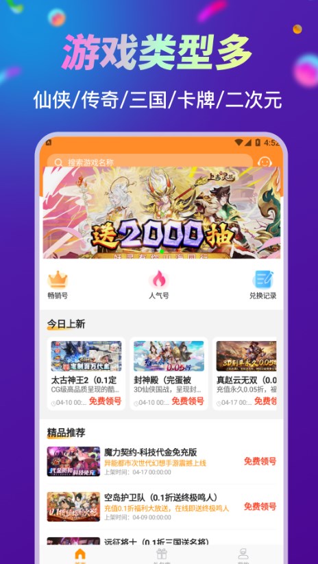 折扣手游助手免费版截图1