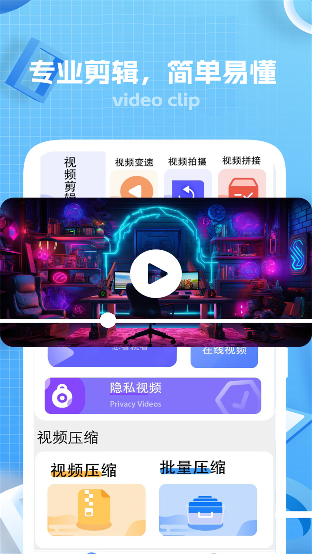 键剪去广告版截图1