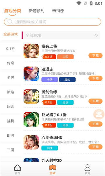 耀玩游戏盒子会员版截图1