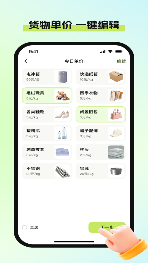 废品宝去广告版截图1