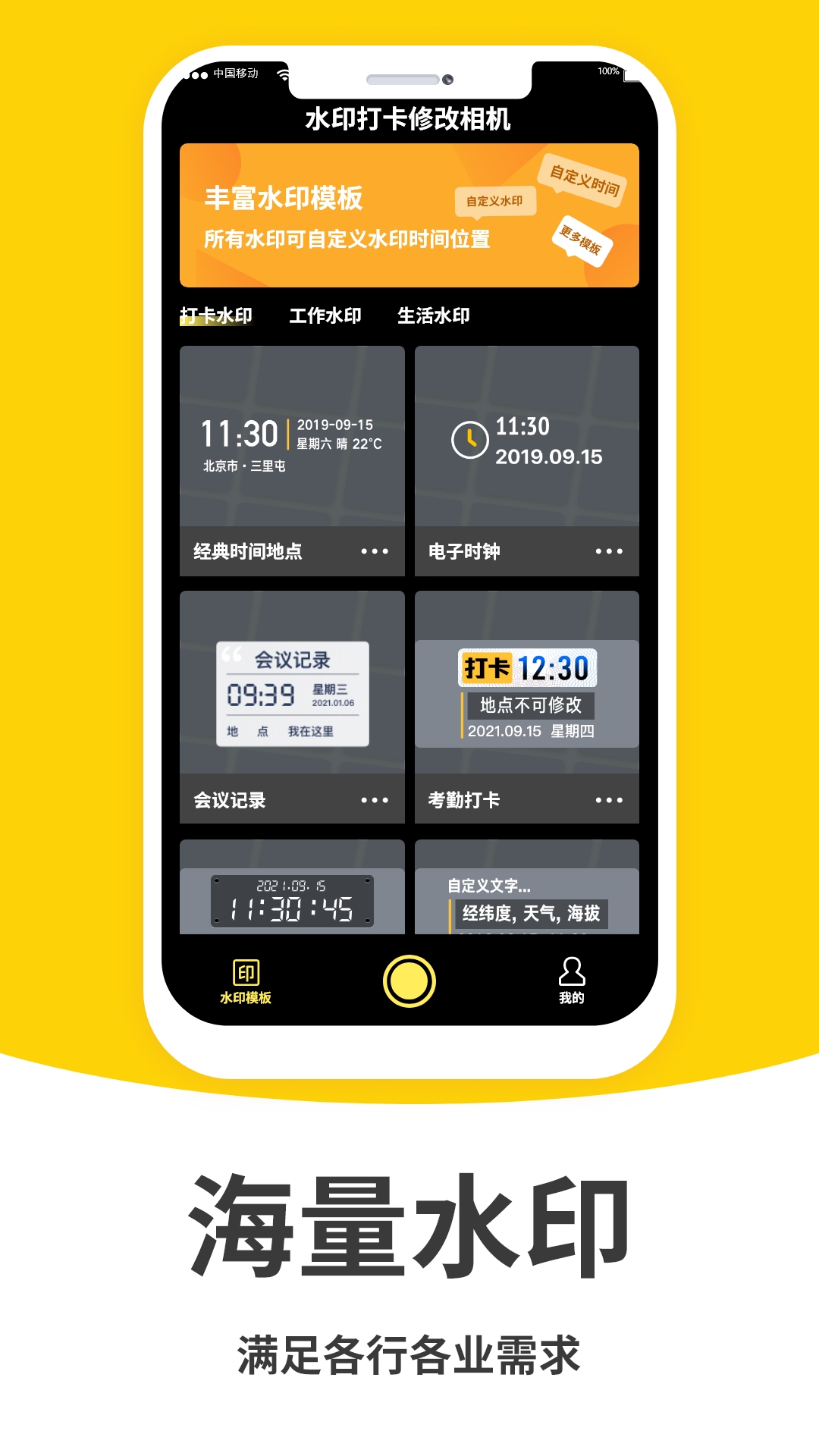 打卡水印相机完整版截图1