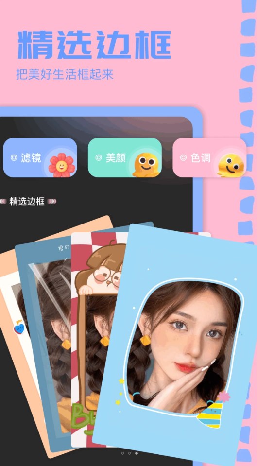 重塑美颜相机免费版截图1