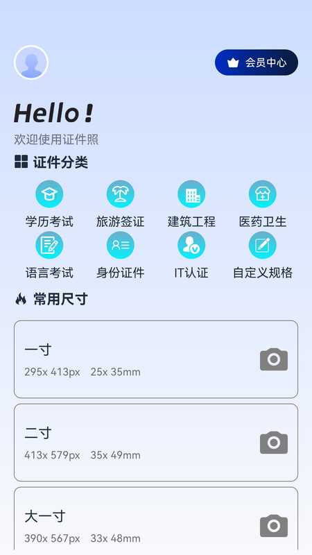 欢喜证件照完整版截图1