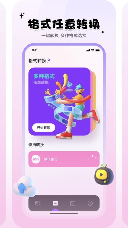 小狐狸剪辑会员版截图1