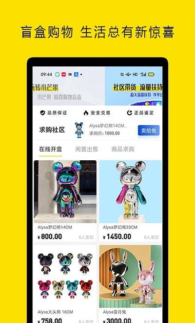 小芒果盲盒免费版截图1