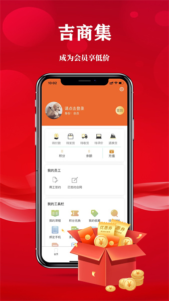 吉商集惠免费版截图1