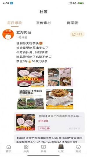 立淘优品完整版截图1