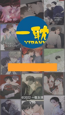 一耽漫画免费高清版截图1