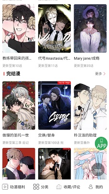 一耽漫画会员版截图1