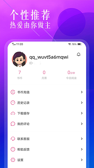 海棠小说在线阅读版截图1