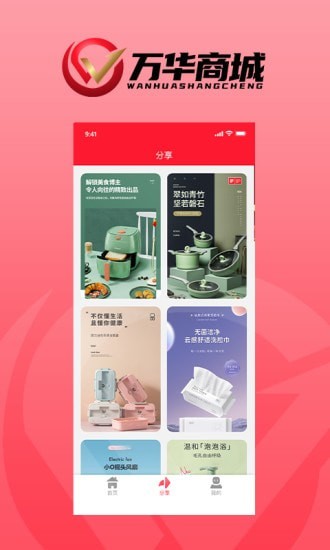 万华商城去广告版截图1