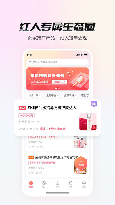真香通告会员版截图1