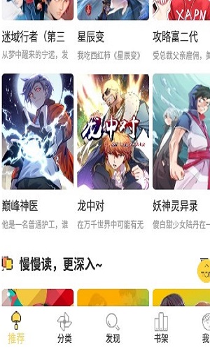 谜妹漫画登录入口版截图1