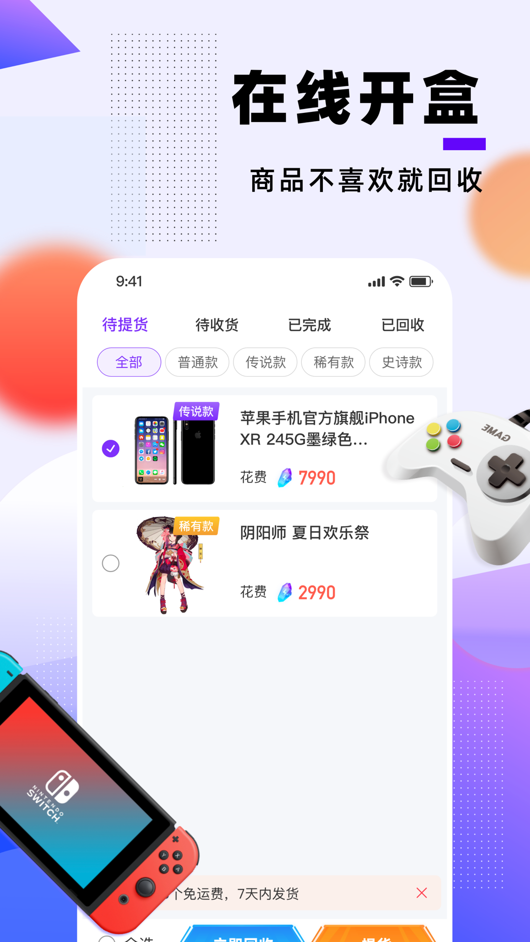 幸运魔盒手机版截图1