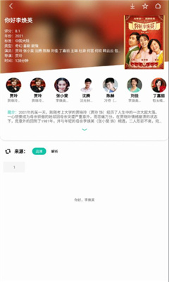 易看Pro 在线观看版截图1