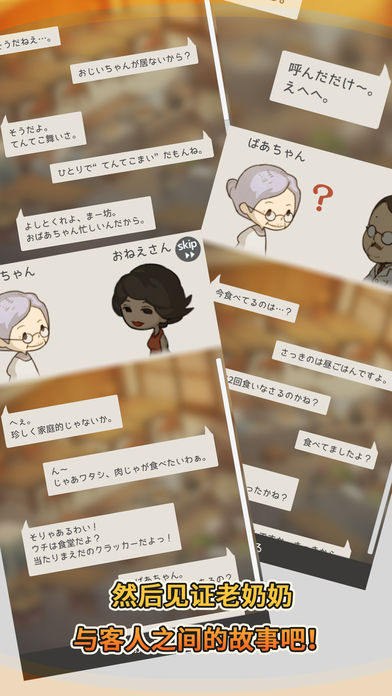 众多回忆的食堂故事ios破解版截图1