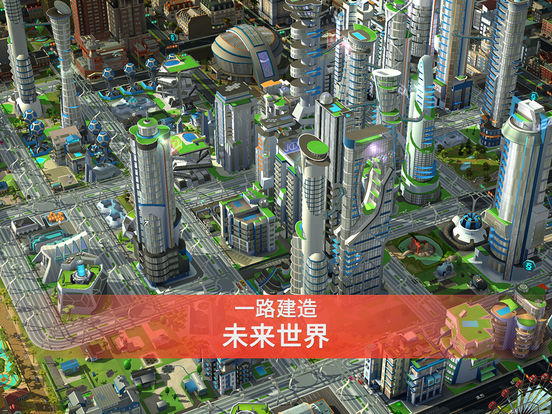 模拟城市：我是市长ios官方版截图1