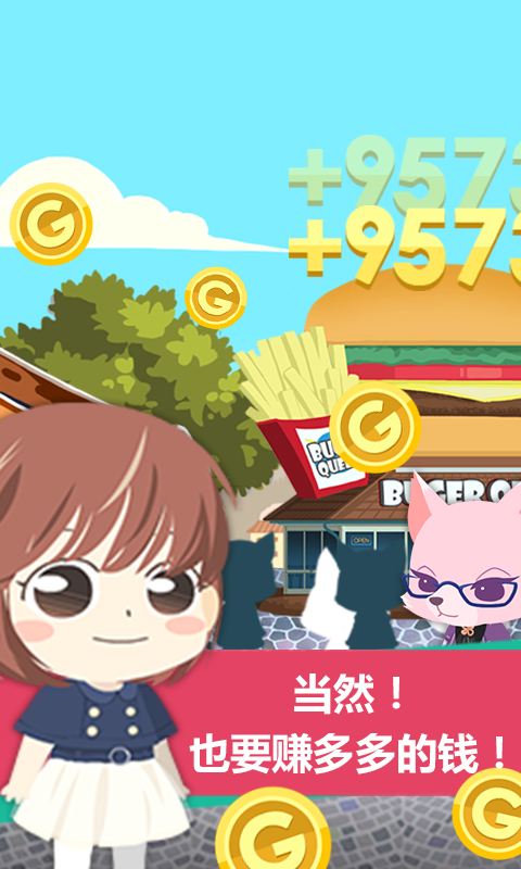 商店街女王ios破解版截图1