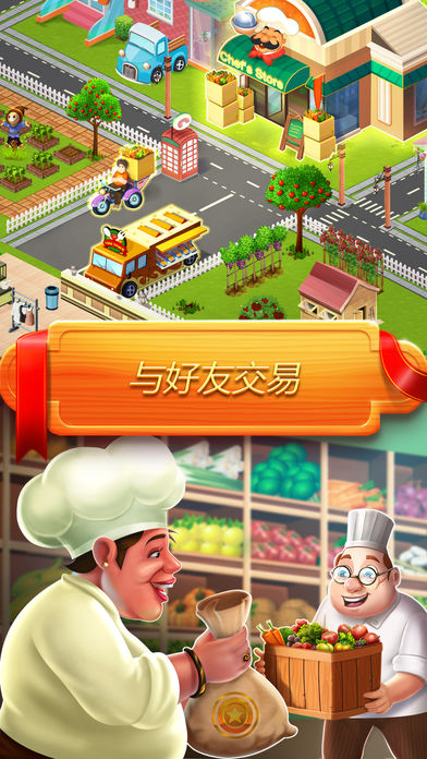 星级厨师：餐厅模拟ios官服版截图1