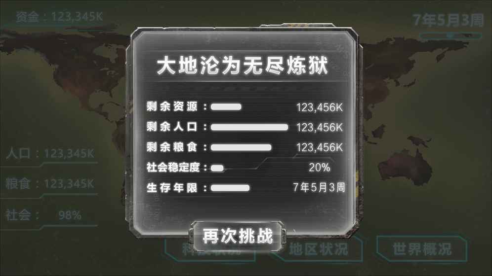 人类能存在多久ios内测版截图1